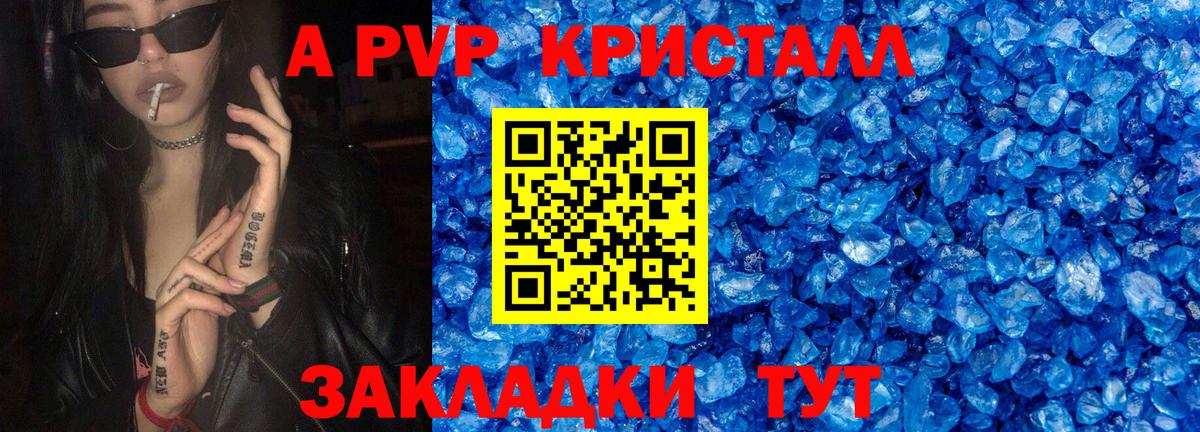 А ПВП кристаллы Татарск