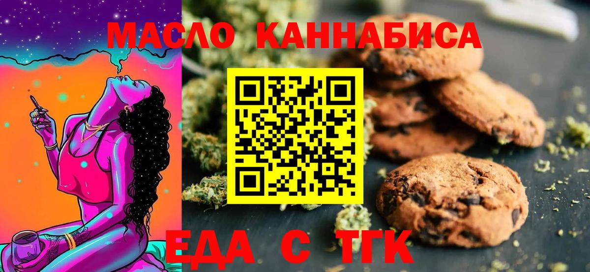 Татарск  Печенье с ТГК конопля  Вход с VPN 