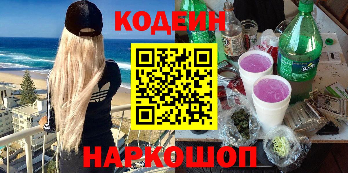 Кодеиновый сироп Lean напиток Lean (лин) Татарск