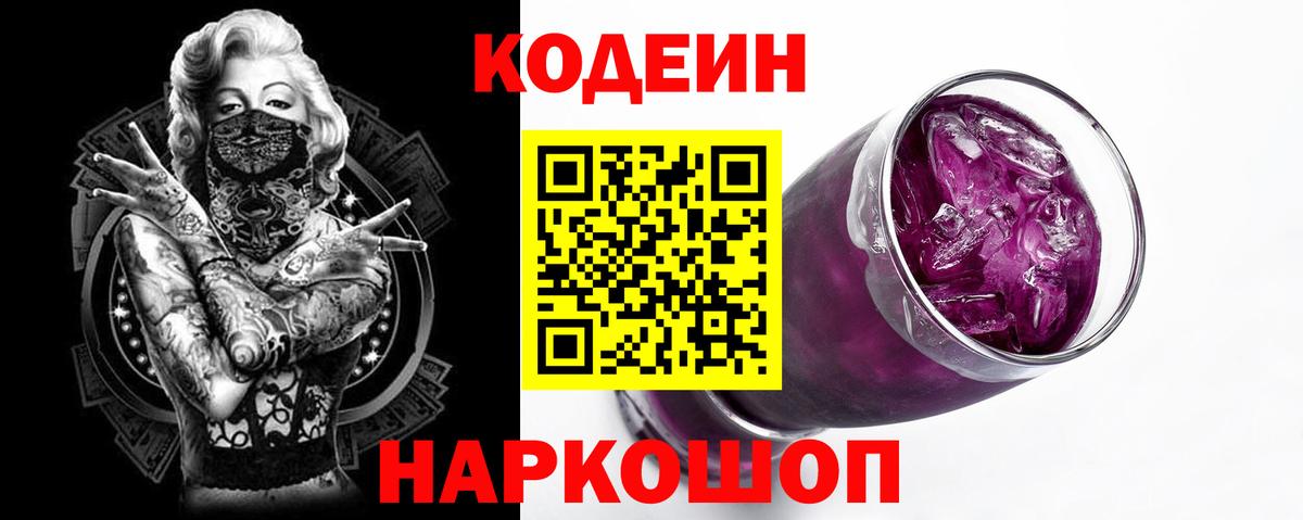Codein напиток Lean (лин)  Вход с VPN  Татарск  Codein Purple Drank 
