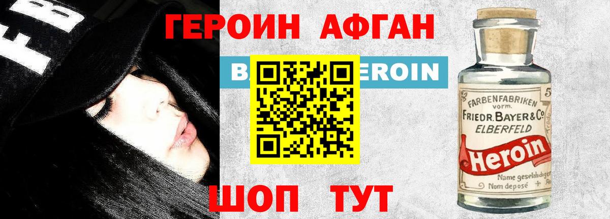 Героин белый Татарск