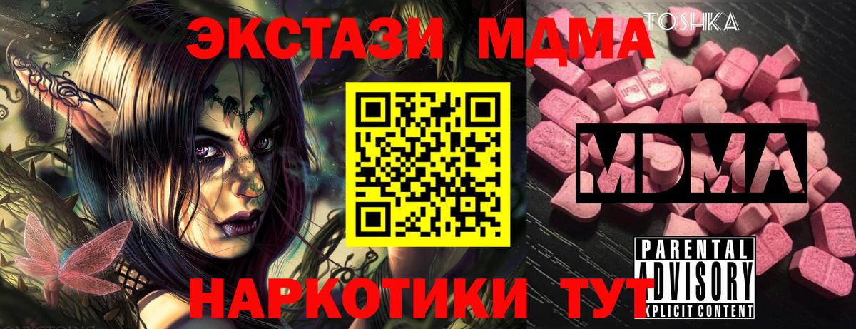 MDMA кристаллы Татарск