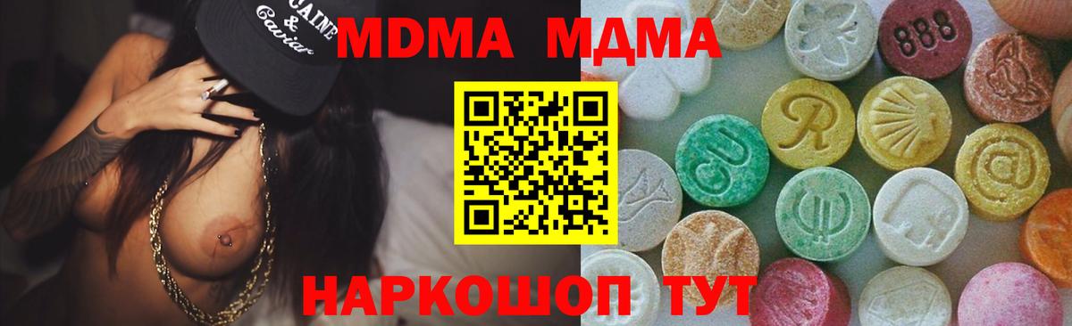МДМА  MDMA молли  МДМА VHQ  Вход с VPN  Татарск 