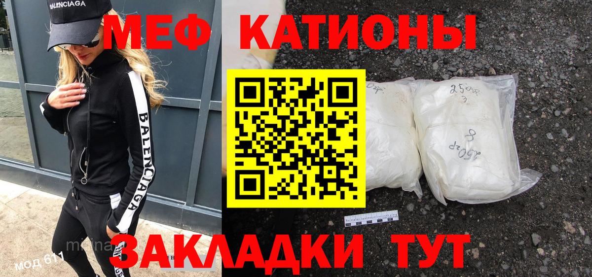 МЯУ-МЯУ кристаллы  Мефедрон  Татарск  Мефедрон кристаллы  наркота  Вход с VPN 