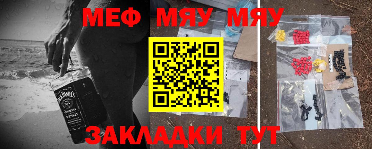 Меф мяу мяу кристаллы Татарск