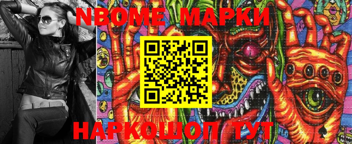 Марки NBOMe  Вход с VPN  Татарск  Марки 25I-NBOMe 1,8мг 